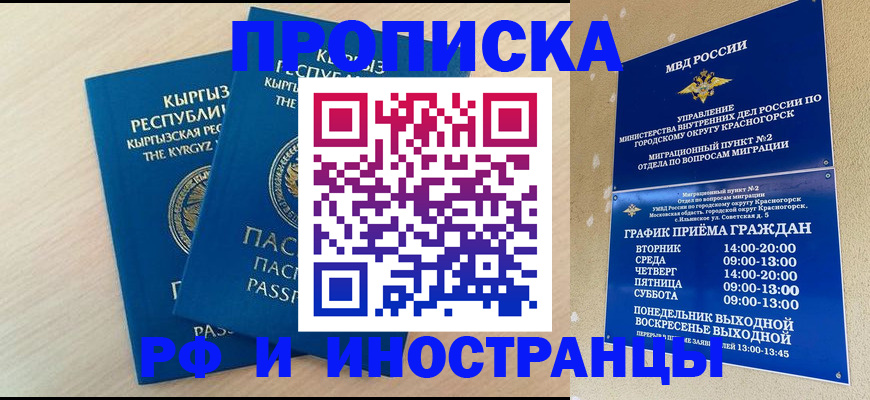 пропишу в квартире в Железногорске