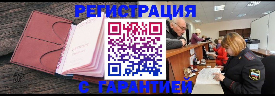 временная регистрация в квартире в Железногорске